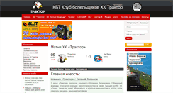 Desktop Screenshot of hctraktor.ru
